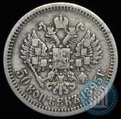 Фото 50 копеек 1895 года (АГ) 