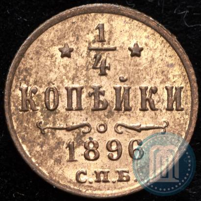 Picture 1/4 kopeck 1896 year СПБ 