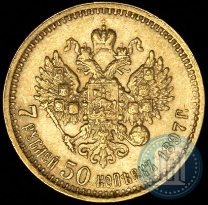 Picture 7,5 roubles 1897 year (АГ) 
