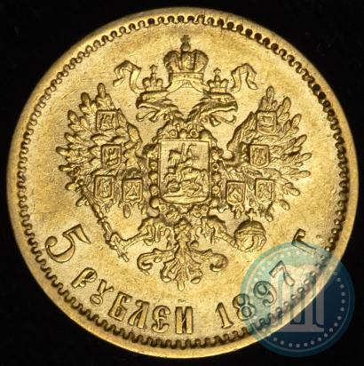 Фото 5 рублей 1897 года (АГ) 