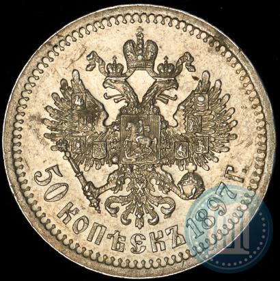 Picture 50 kopecks 1897 year (*) 