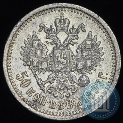 Picture 50 kopecks 1897 year (*) 