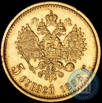 Picture 5 roubles 1898 year (АГ) 