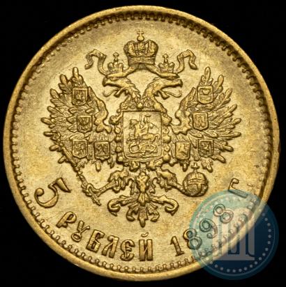 Фото 5 рублей 1898 года (АГ) 