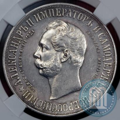 Picture 1 rouble 1898 year (АГ)-А.Г. "Alexander II Monument "