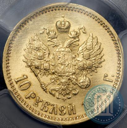 Picture 10 roubles 1899 year (ЭБ) 