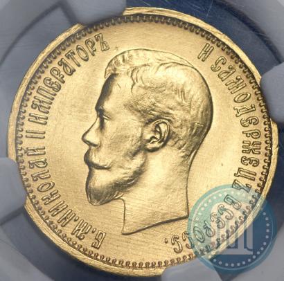 Picture 10 roubles 1899 year (АГ) 