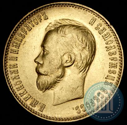 Фото 10 рублей 1899 года (АГ) 