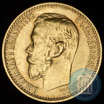 Фото 5 рублей 1899 года (ФЗ) 