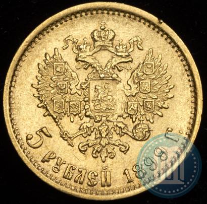 Фото 5 рублей 1899 года (ФЗ) 