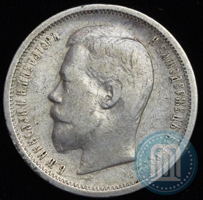 Фото 50 копеек 1899 года (АГ) 