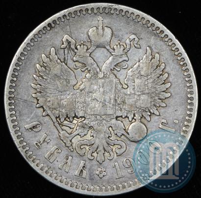 Фото 1 рубль 1900 года (ФЗ) 