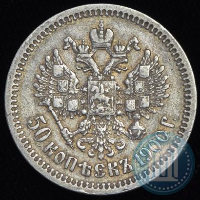 Picture 50 kopecks 1900 year (ФЗ) 