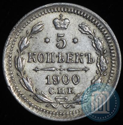 Фото 5 копеек 1900 года СПБ-ФЗ 