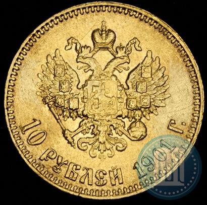 Фото 10 рублей 1901 года (АР) 