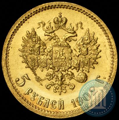 Фото 5 рублей 1902 года (АР) 