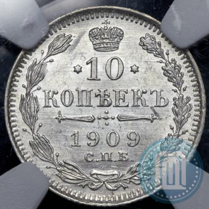 Фото 10 копеек 1909 года СПБ-ЭБ 