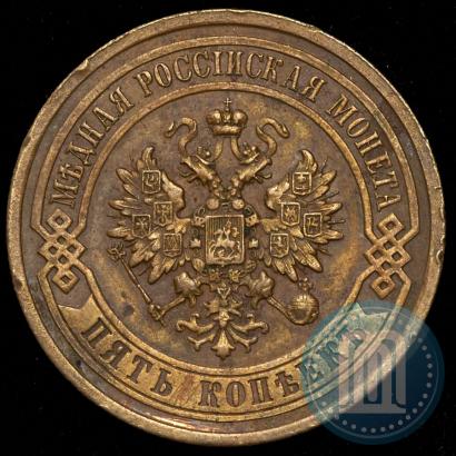 Picture 5 kopecks 1911 year СПБ 