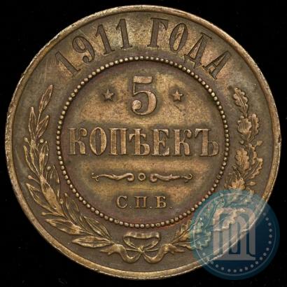 Picture 5 kopecks 1911 year СПБ 