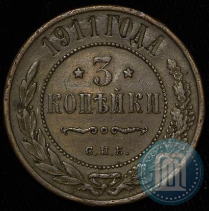 Фото 3 копейки 1911 года СПБ 