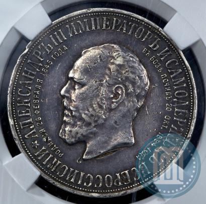 Picture 1 rouble 1912 year (ЭБ)-А.Г. "On the unveiling of monument to Emperor Alexander III in Moscow"