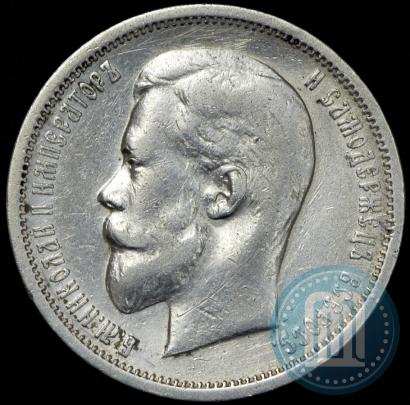 Picture 50 kopecks 1912 year (ЭБ) 