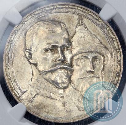 Фото 1 рубль 1913 года (ВС) "В память 300-летия дома Романовых"