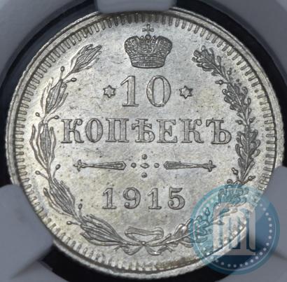 Picture 10 kopecks 1915 year ВС 