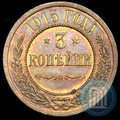 Picture 3 kopecks 1915 year  