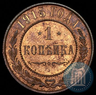 Picture 1 kopeck 1915 year  