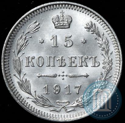 Фото 15 копеек 1917 года ВС 