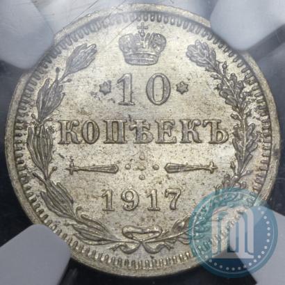 Фото 10 копеек 1916 года ВС 