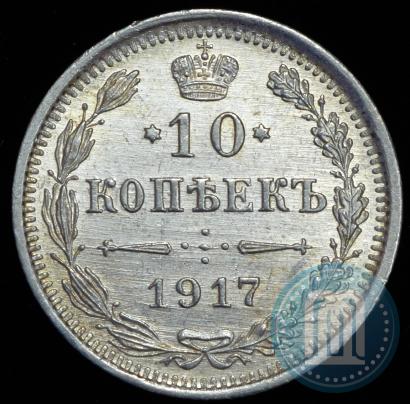 Фото 10 копеек 1916 года ВС 