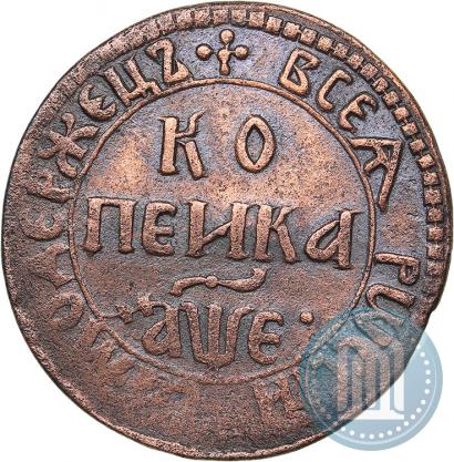 Picture 1 kopeck 1705 year БК 