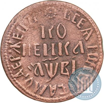 Фото 1 копейка 1712 года БК 