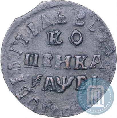 Фото 1 копейка 1715 года НД 