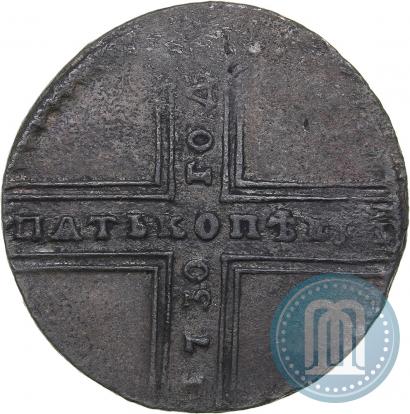Фото 5 копеек 1730 года МД 