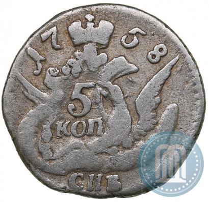 Фото 5 копеек 1758 года СПБ 