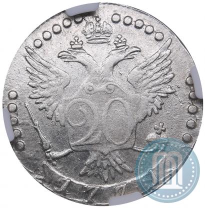 Фото 20 копеек 1771 года СПБ 
