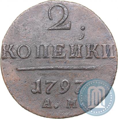 Фото 2 копейки 1797 года АМ 