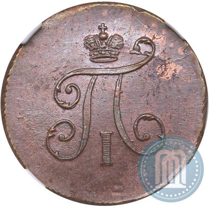 Фото Полушка 1797 года ЕМ 