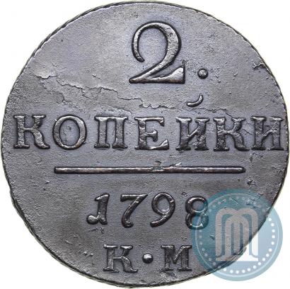 Фото 2 копейки 1798 года КМ 