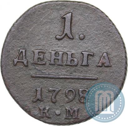 Фото Деньга 1798 года КМ 