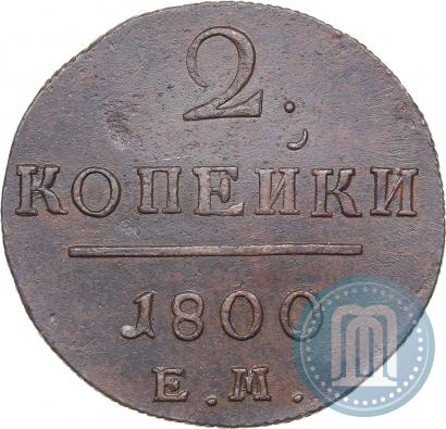 Picture 2 kopecks 1799 year КМ 
