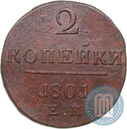 Фото 2 копейки 1801 года ЕМ 