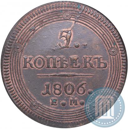 Фото 5 копеек 1806 года ЕМ 