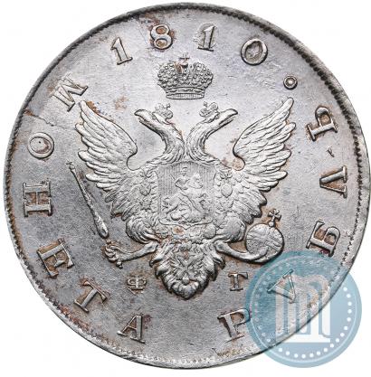 Фото 1 рубль 1810 года СПБ-ФГ "Тип 1807-1810"