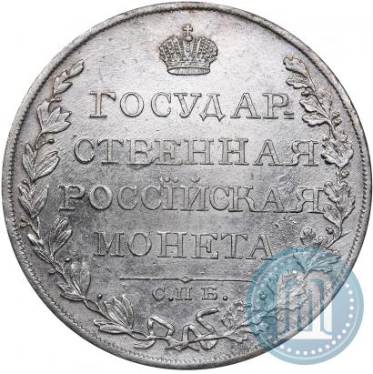 Фото 1 рубль 1810 года СПБ-ФГ "Тип 1807-1810"
