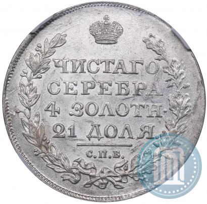 Фото 1 рубль 1818 года СПБ-ПС 