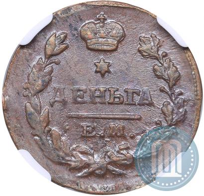 Picture Denga 1819 year ЕМ-НМ 